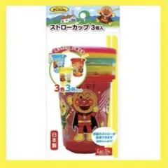 アンパンマン ストローカップ 3個セット