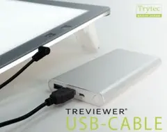 トレビュアー専用 USB電源ケーブル