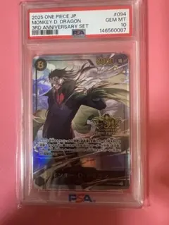 PSA10】モンキーDドラゴン3rd ANNIVERSARY OP12-094 - メルカリ