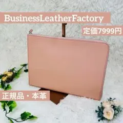 新品❣️ビジネスレザーファクトリー✨正規品　本革　ノートPC&タブレットケース