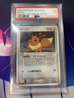 PSA7 ポケモンカード イーブイ 2005 金の空、銀の海 079/106 - メルカリ