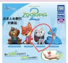 ズートピア2 フィギュア コレクション
