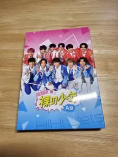 裸の少年 2022 DVD A盤