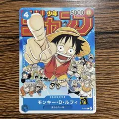 ◾️【傷あり】モンキー・D・ルフィ　週刊少年ジャンプ　付録／ワンピースカードゲーム