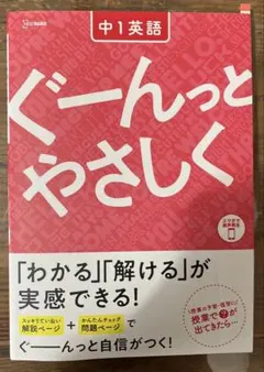 ぐーんっとやさしく 中1英語