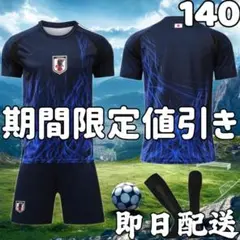 サッカー ユニフォーム 日本代表ホーム 子供 キッズ 140cm
