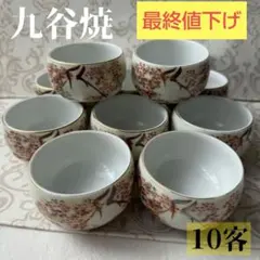 九谷焼 湯飲み 10客 紅葉 昭和レトロ 大量 大人数 宴会