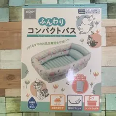 【即購入可能】MOOMIN ふんわりコンパクトバス
