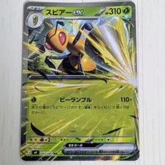 スピアーex RR ニンジャスピナー 003/083のサムネイル