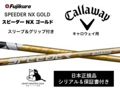 【新発売】スピーダーNX ゴールド　 新品未使用　キャロウェイスリーブ　保証書付