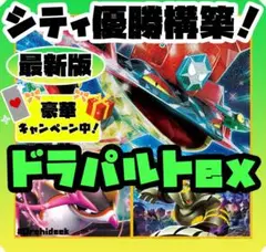 CL愛知2026優勝⚡️】ドラパルトexデッキ 構築済みデッキ - メルカリ