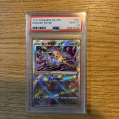 PSA10 かがやくイーブイ K S10b 055/071