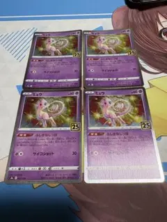 ミュウ　25 ホイル