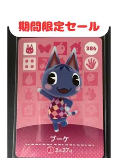 どうぶつの森 amiiboカード amiiboフェスティバル ブーケ - メルカリ