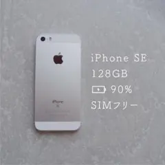 iPhoneSE　128GB　シルバー　SIMフリー　バッテリー状態90％のサムネイル