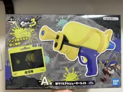 一番くじ スプラトゥーン3 第三弾 A賞 撃て！スプラシューターライト