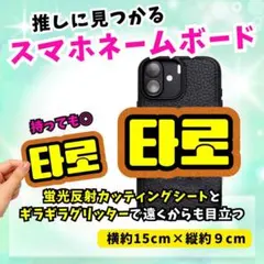 RIIZE ショウタロウ ネームボード スマホ ファンサ オーダーのサムネイル