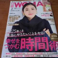 日経ウーマン 2025年2月号