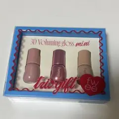 fwee 3Dボリューミンググロス ミニトリオギフト ※説明欄要確認