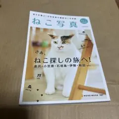ねこ写真 ネコ・パブリッシング 猫 写真集