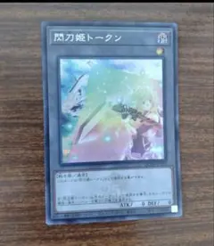 2026年最新】閃刀姫トークンの人気アイテム - メルカリ