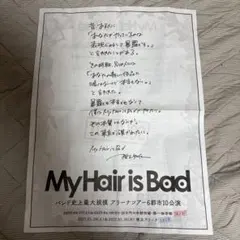 My Hair is Bad/マイヘアイズバッド/ 9/9渋谷配布告知チラシ