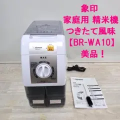 2026年最新】br-wa10の人気アイテム - メルカリ