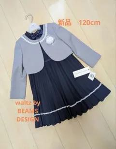 120cm　新品　waltz by BEAMS フォーマルワンピース