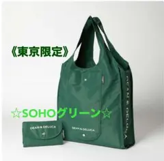 DEAN&DELUCA ショッピングバッグSOHOグリーン4店舗限定 エコバッグ