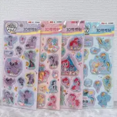 4枚セット　マイリトルポニー　3dシール　シャカシャカシール　ステッカー