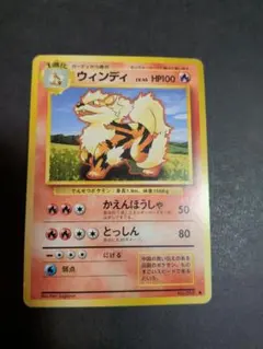 極美品】旧裏 ウインディ ◇ 第1弾拡張パック - メルカリ