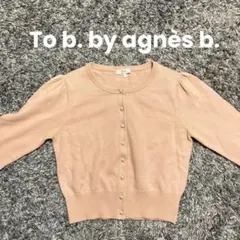 To b. by agnès b.  カーディガン