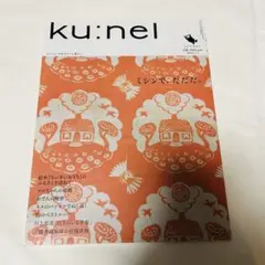 2026年最新】クウネル ku:nel 創刊号の人気アイテム - メルカリ