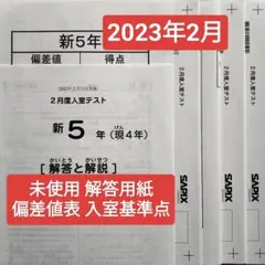 2026年最新】sapix 入室テストの人気アイテム - メルカリ