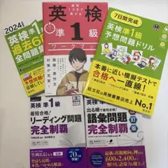 英検準1級対策本セット　ワークブック　予想問題ドリル　完全制覇シリーズ