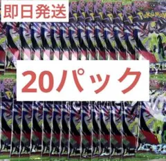最安値　ポケモンカードゲーム ムニキスゼロ　20パック