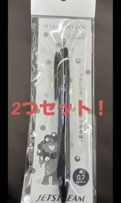 2つセット　黒ミャクミャク ジェットストリーム 黒 0.7mmボールペン