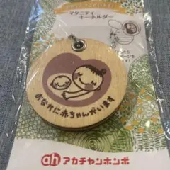 マタニティマーク アカチャンホンポ