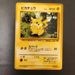 1236.ポケモンカード ピカチュウ LV.14 No.025 旧裏 - メルカリ