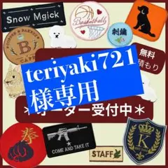 teriyaki721様　オリジナルデザインワッペン　オーダー　パッチシー刺繍