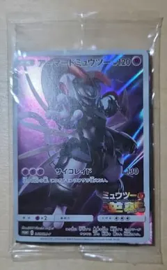 アーマードミュウツー　プロモ　未開封