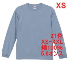 長袖 Tシャツ ロンT 袖リブ 無地 綿 5.6オンス XS ライトブルー