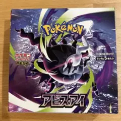 ポケモンカード アビスアイ シュリンクなし - メルカリ
