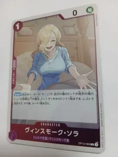 ヴィンスモークソラ