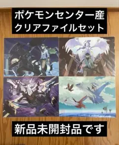 ポケットモンスター ポケモンセンター産クリアファイルセット