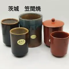 笠間焼　柏陶苑　湯のみ　中西陶房　湯のみ　筆立て　5点セット　激安！　レトロ