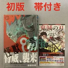 初版/帯付き/シュリンク付き】怪獣8号 1巻 - メルカリ