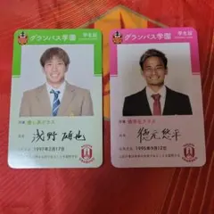 徳元　浅野名古屋グランパス　ガールズフェスタ　学生証カード　ガールズフェスタ