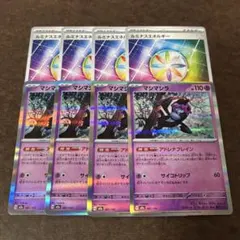 マシマシラ 4枚！ルミナスエネルギー 4枚！