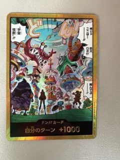 ワンピース　カード　金ドン　EGGHEAD CRISIS ドンカード　パラレル